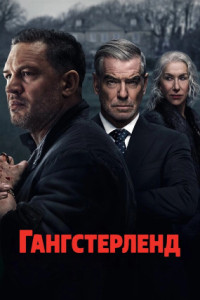 Гангстерленд (сериал)